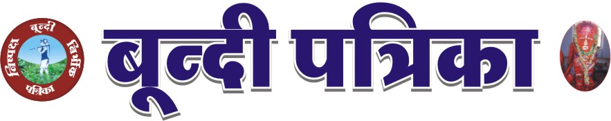 Bundi Patrika
